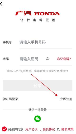 广汽本田软件下载