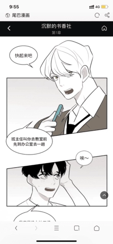 尾巴漫画免费安卓下载