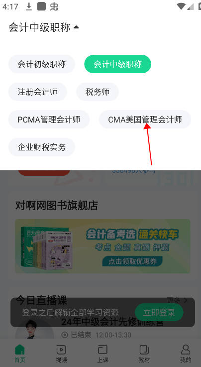 会计随身学手机版下载