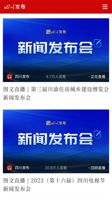 四川发布手机下载