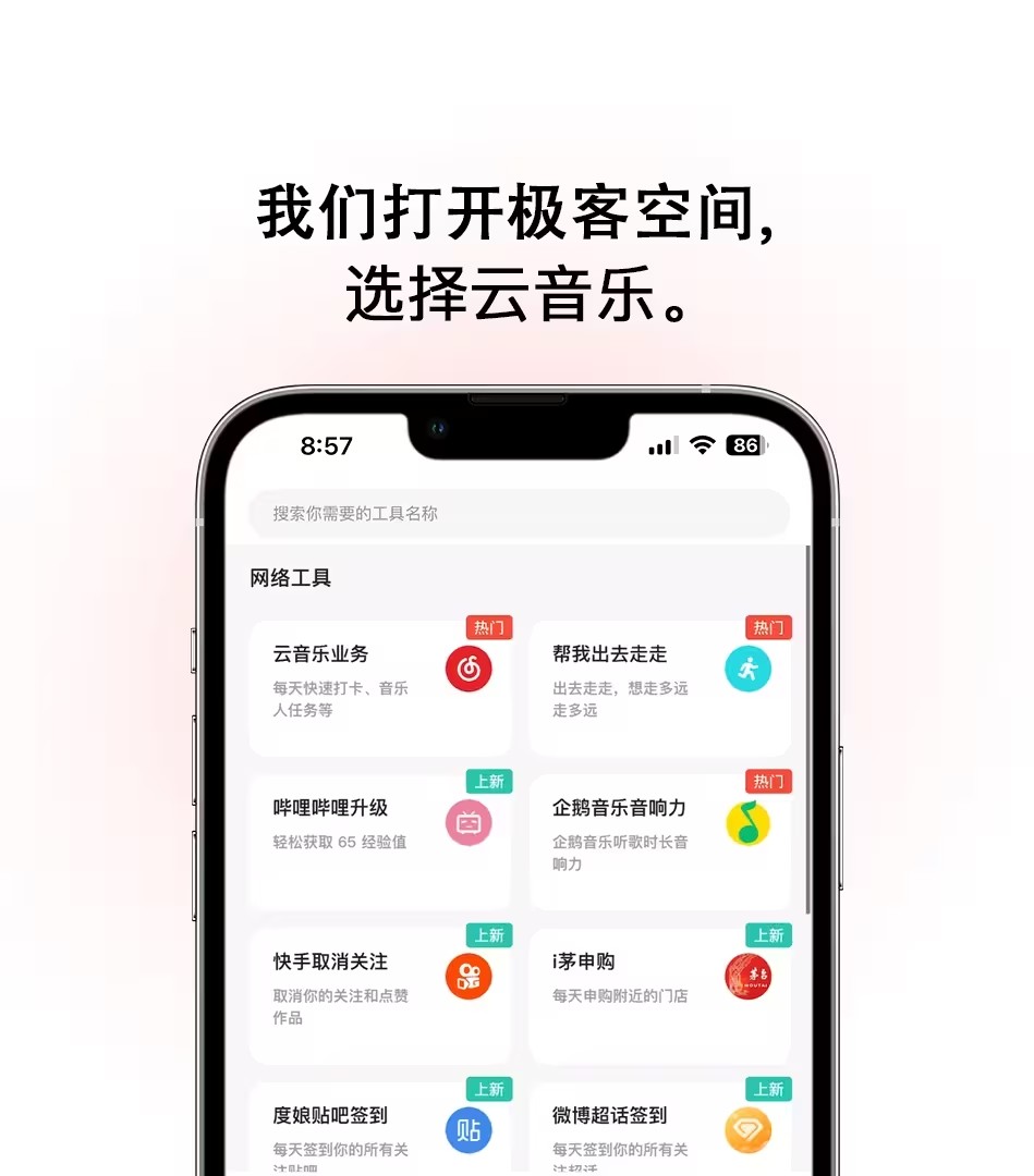 极客空间v1.1.3下载