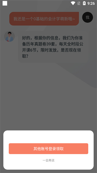 会计对题库中文版下载