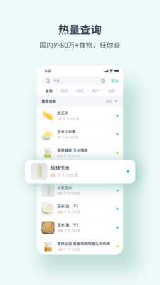 薄荷健康正式版下载