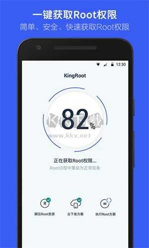 kingroot手机版免费下载