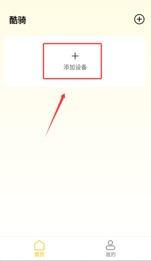 酷骑下载