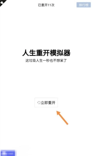 人生重开模拟器修仙版最新下载