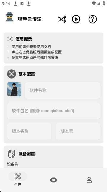 猎手云传输正版下载