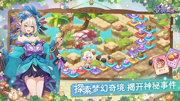梦境食旅完整版下载