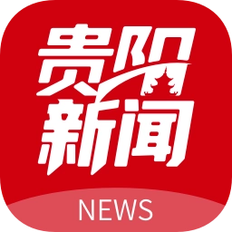 贵阳新闻最新下载