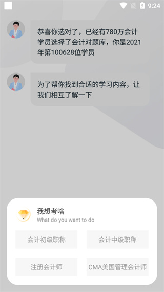 会计对题库中文版下载