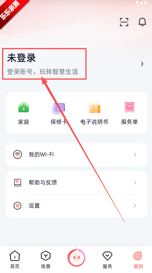 长虹智慧家居旧版下载
