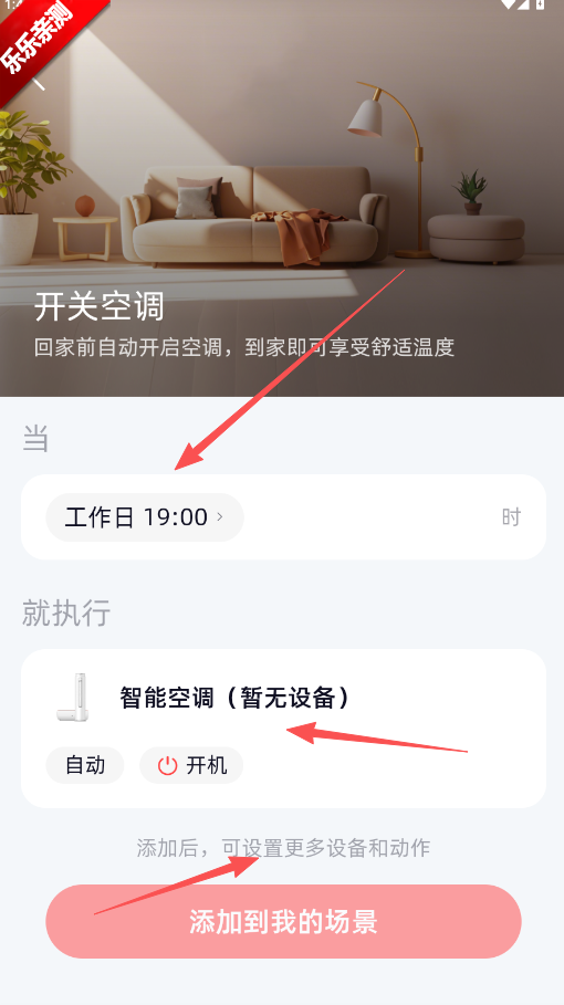 长虹智慧家居旧版下载
