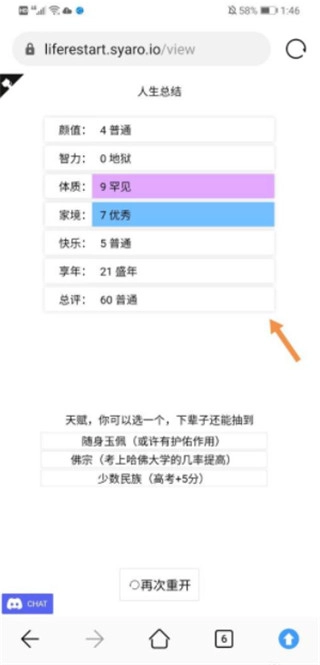 人生重开模拟器修仙版最新下载