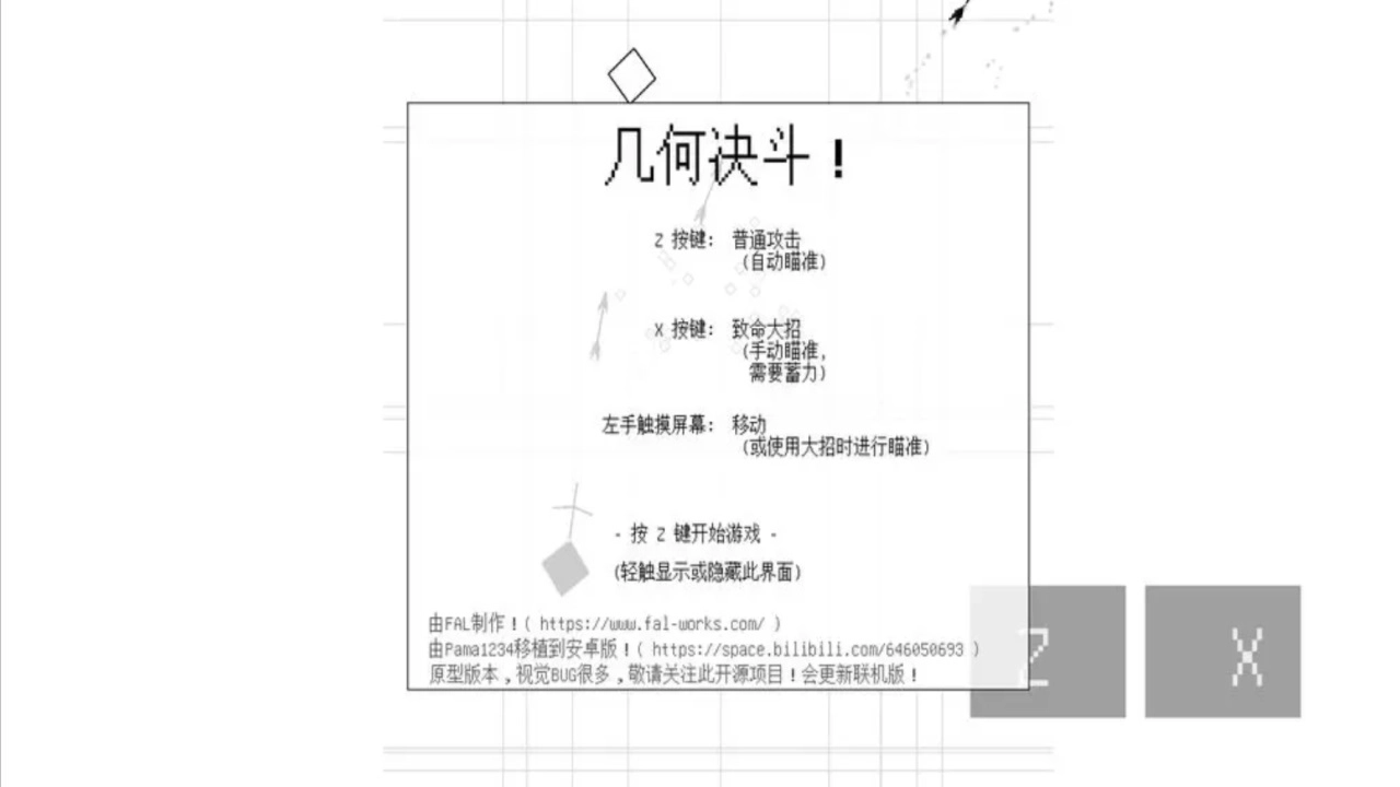 几何决斗中文版下载