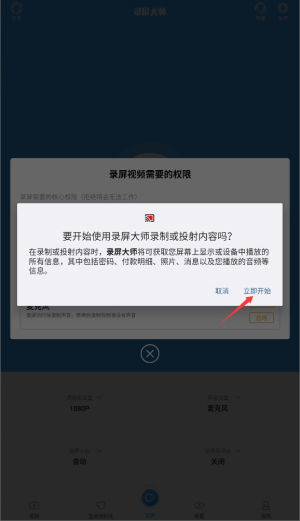 手机录屏大师免费下载
