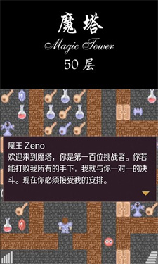经典魔塔50层安装包下载