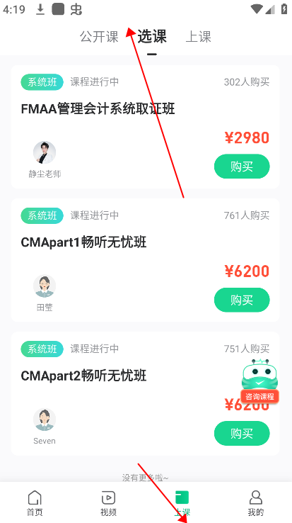 会计随身学手机版下载