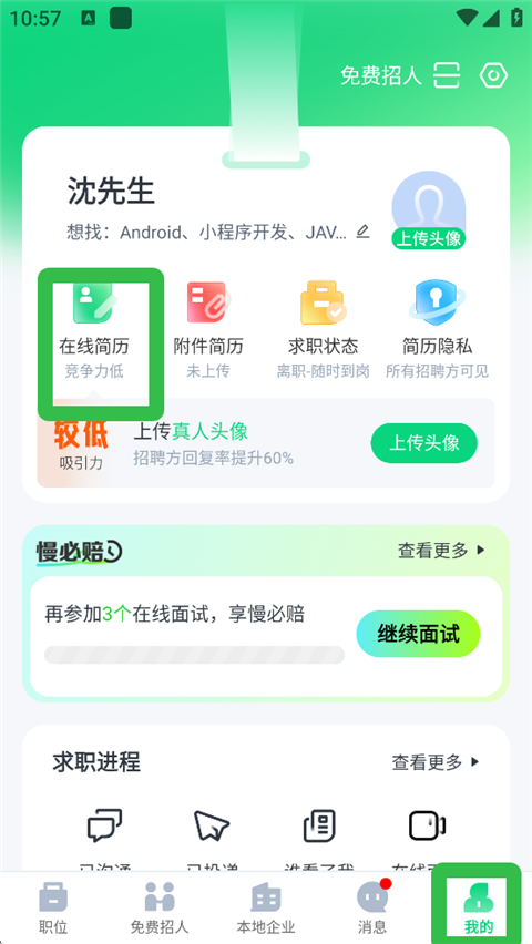 赶集招聘手机下载
