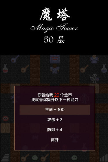 经典魔塔50层安装包下载