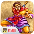 西游释厄传群魔乱舞免费下载