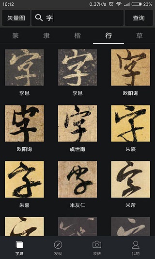 书法字典大全下载