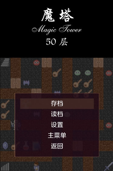 经典魔塔50层安装包下载