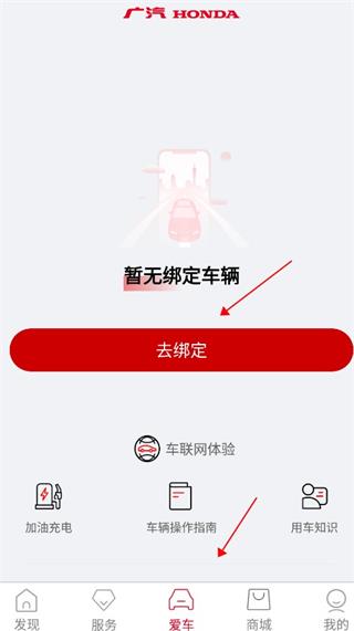 广汽本田软件下载