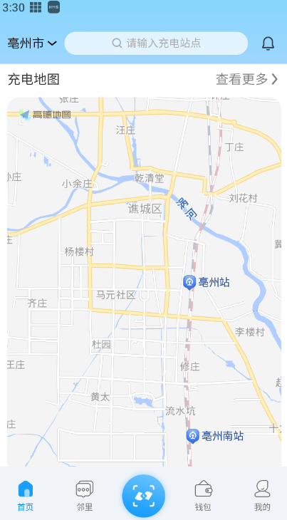 蔚蓝快充软件下载