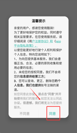 酷骑下载