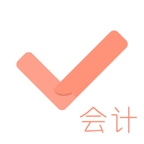 会计对题库中文版下载