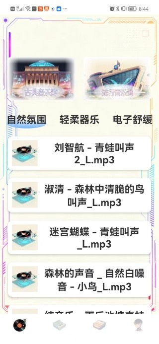 清水音乐手机版下载