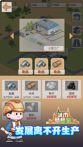 城市梦想家安卓下载