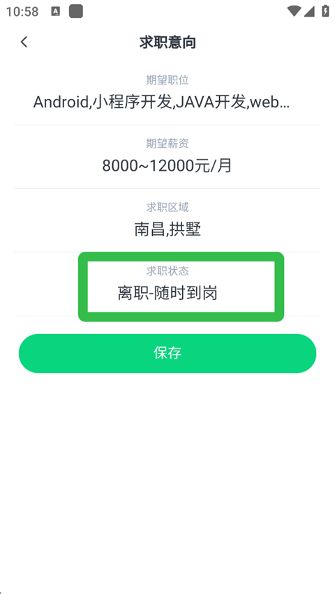 赶集招聘手机下载
