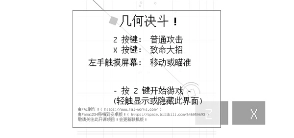 几何决斗中文版下载