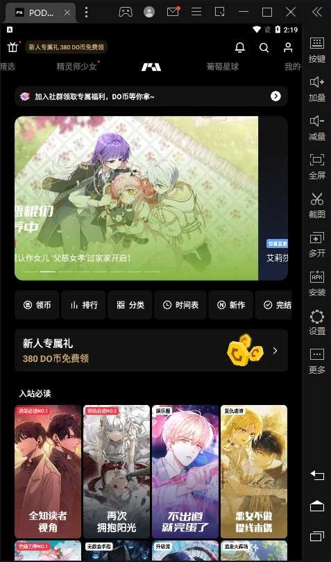 podo漫画免费旧版下载