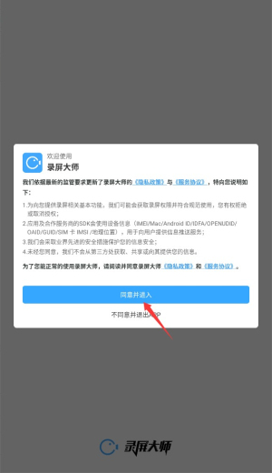 手机录屏大师免费下载