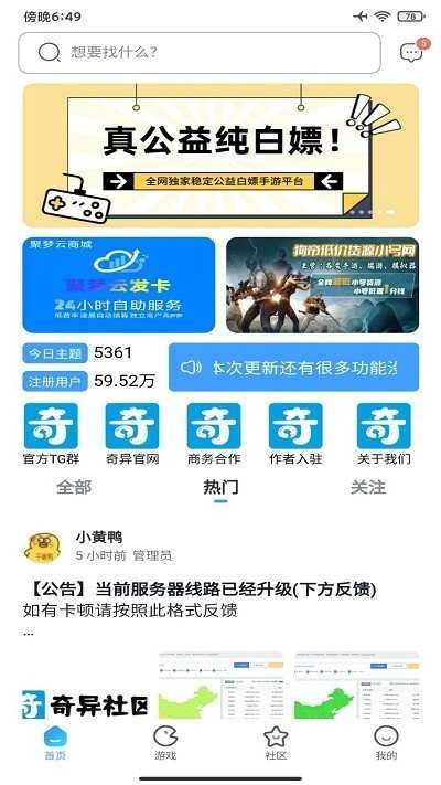 奇异社区最新版软件下载