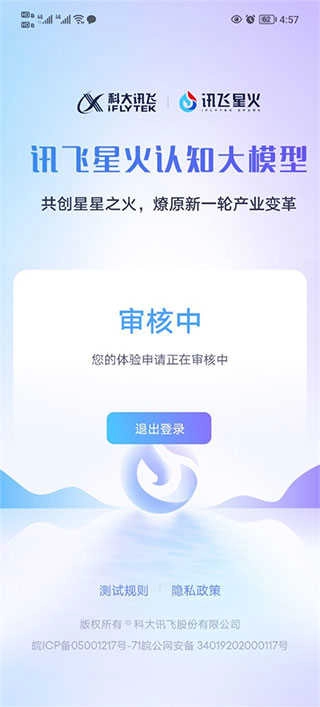 讯飞星火下载