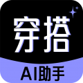 穿衣搭配助手正式版下载