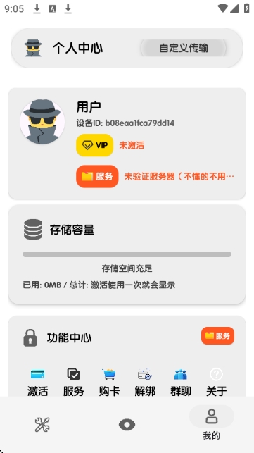 猎手云传输正版下载