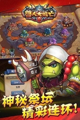 兽人大逃亡正版下载