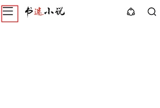 书迷小说正式版下载