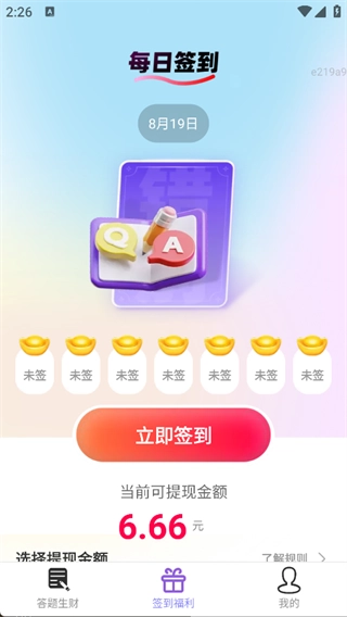 步步生财计2026下载