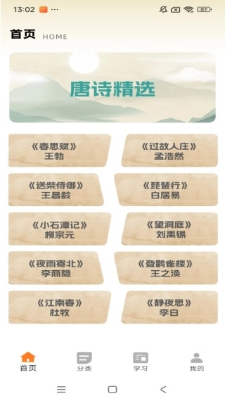 我爱古诗词软件下载