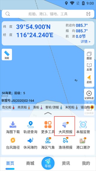 海e行导航海图老版下载