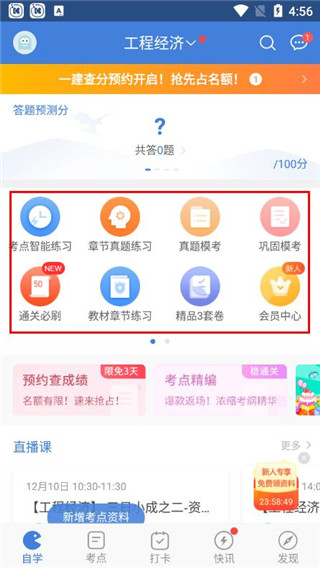 一建万题库最新版下载