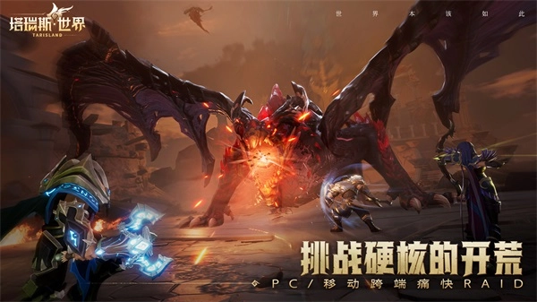 塔瑞斯世界正版下载