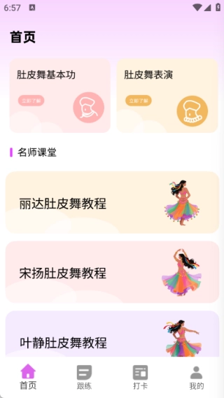 92肚皮舞正式版下载