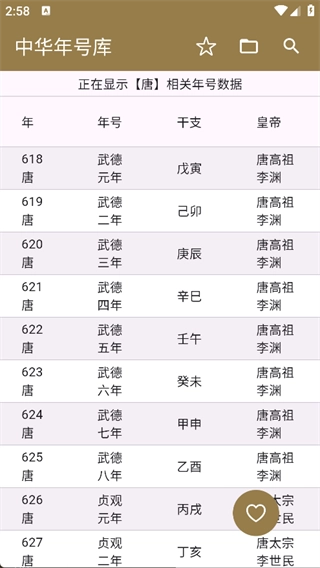 中华年号库软件下载