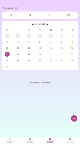 步步致远app下载